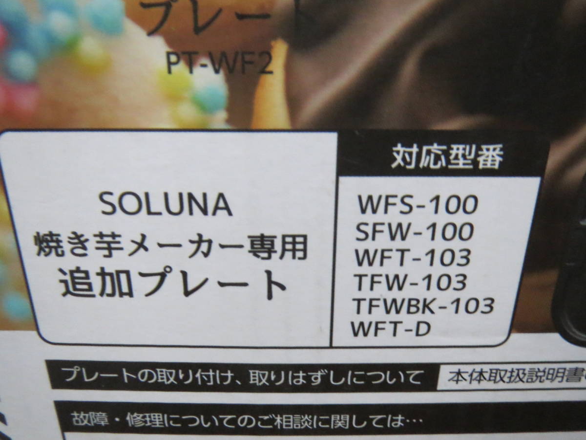 ドウシシャ SOLUNA 焼き芋メーカー専用 追加プレート ドーナツ_画像3
