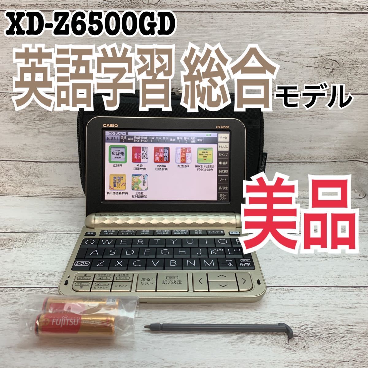 美品▲電子辞書 総合モデル XD-Z6500GD ケース付き 英語学習 俳句 健康 料理▲A09の画像1