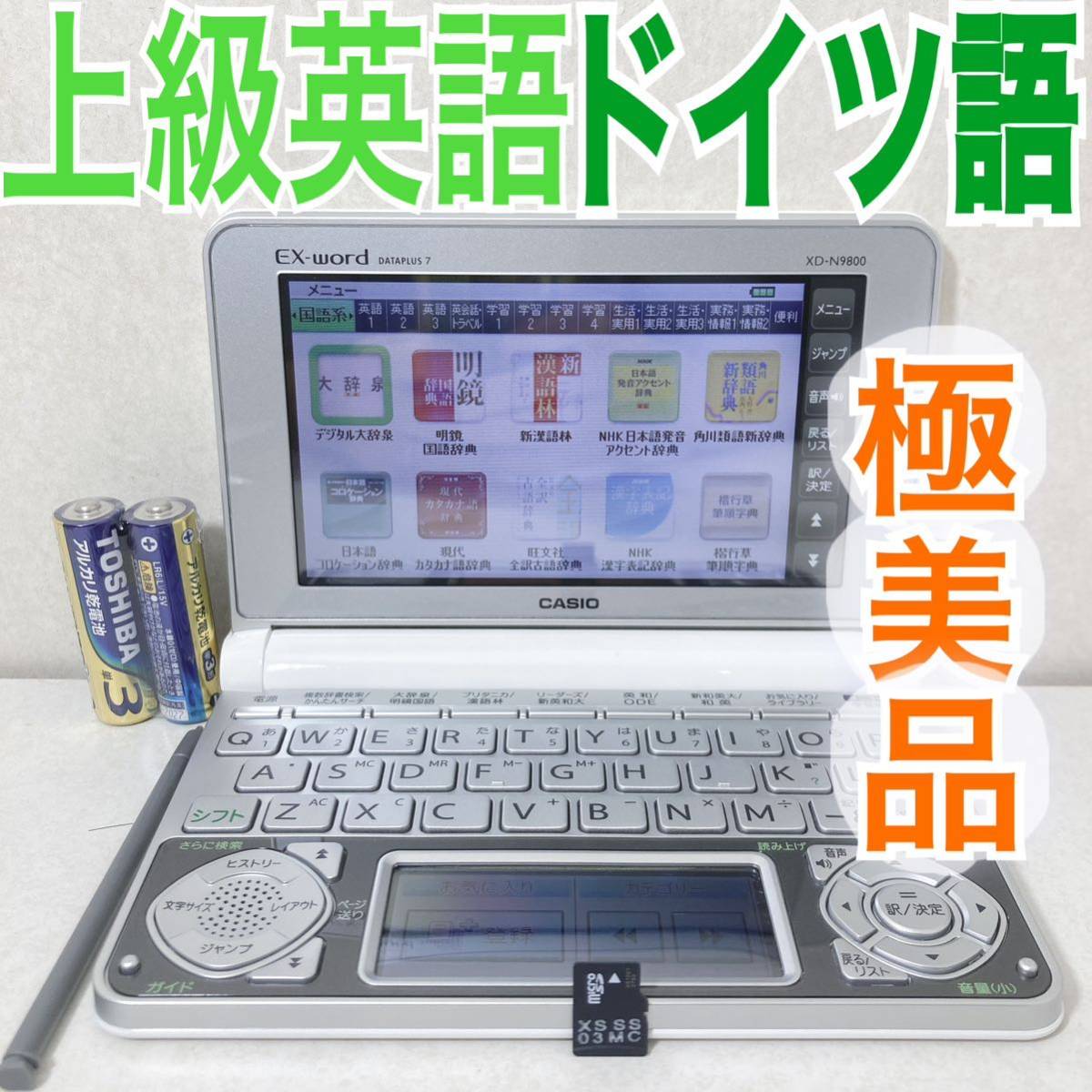 極美品Θ電子辞書 英語モデル ドイツ語 独和辞典・和独辞典 XD-N9800WE XS-SS03MC ΘH12pt_画像1