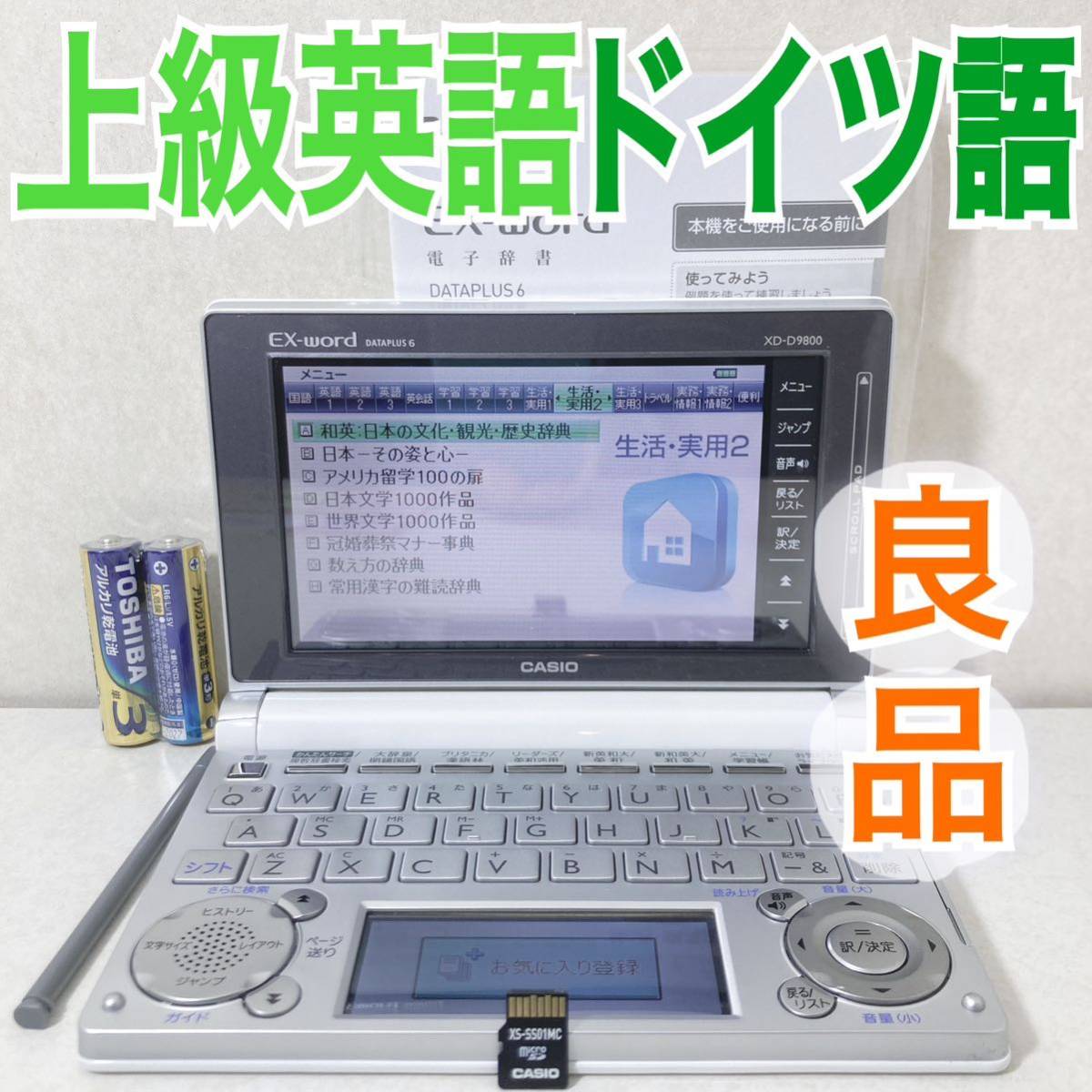 英語上級モデルΘ電子辞書 ドイツ語 アクセス独和・和独辞典 XD-D9800WE XS-SS01MC ΘG95