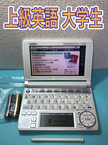 上級英語・大学生モデルΣカシオ エクスワード 電子辞書 XD-A9800