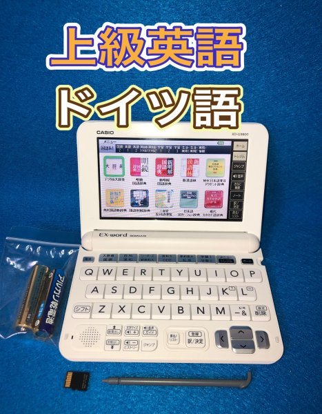 上級英語・大学生モデルΣ電子辞書 XD-G9800WE ドイツ語カードXS-SS03MC付き ΣE36