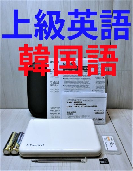 出産祝い 英語上級モデル○韓国語追加 電子辞書○C91 XS-SH18MC XD