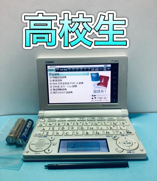 高校生モデルΣ電子辞書 XD-B4800WE 大学受験TOEIC英検ΣA45pt_画像1