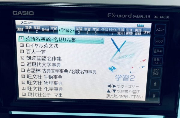 高校生モデルΣ電子辞書 XD-A4850BK 大学受験TOEIC英検ΣA47pt_画像8