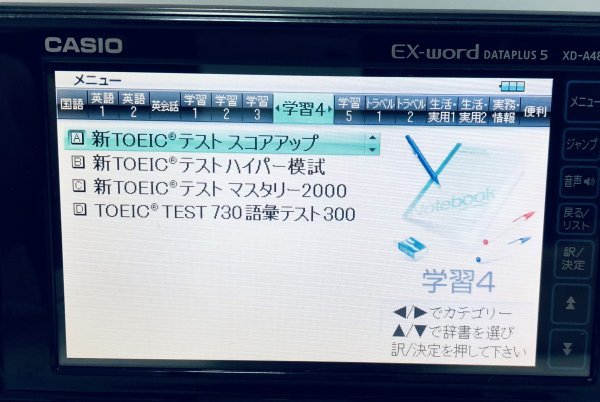 高校生モデルΣ電子辞書 XD-A4850BK 大学受験TOEIC英検ΣA47pt_画像10