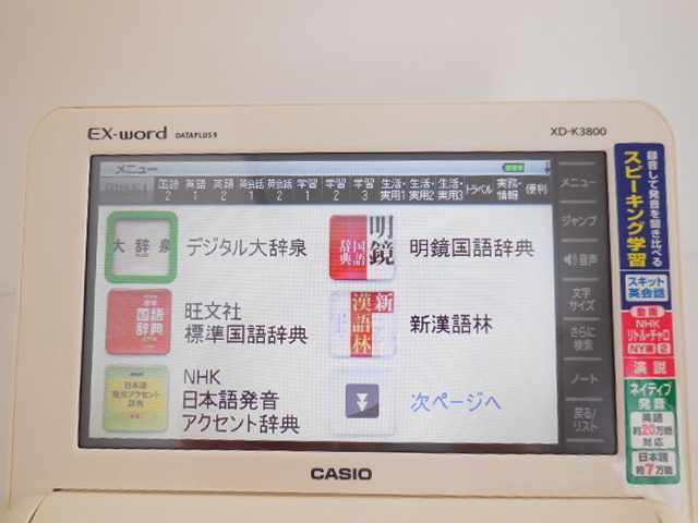 良品□中学生モデル 電子辞書 XD-K3800WE 高校受験 英検 漢検 □A73pt_画像7