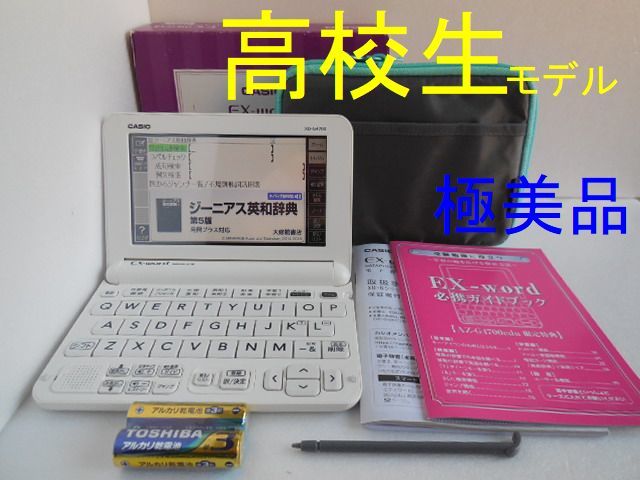 極美品 高校生モデル 電子辞書 XD-G4700 (AZ-G4700edu) 付属品セット