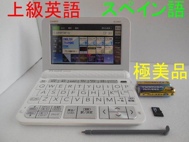 極美品 電子辞書 上級英語 スペイン語 XD-Z9800 XS-HA05MC 西和中辞典