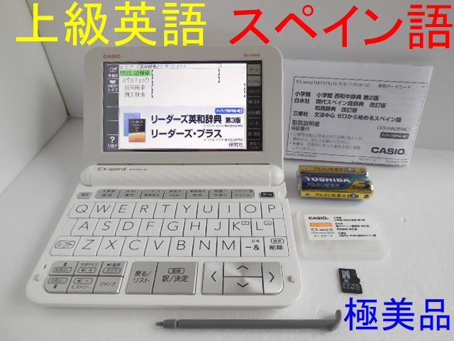 極美品 電子辞書 上級英語 スペイン語 XD-Z9800 XS-HA05MC 西和中辞典