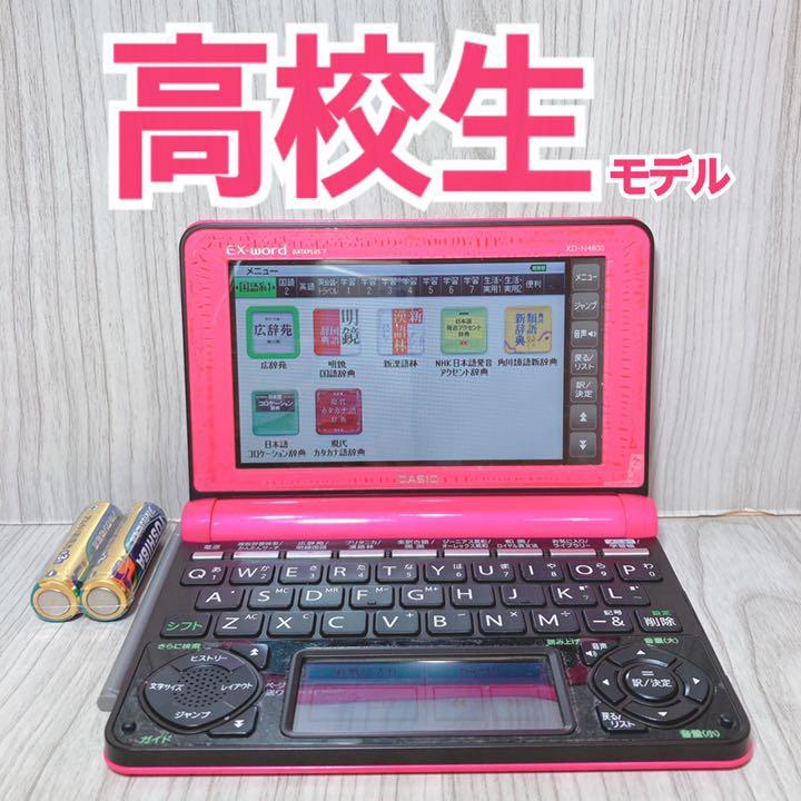 高校生モデルΘ電子辞書 XD-N4800VP 大学受験TOEIC英検ΘD61pt