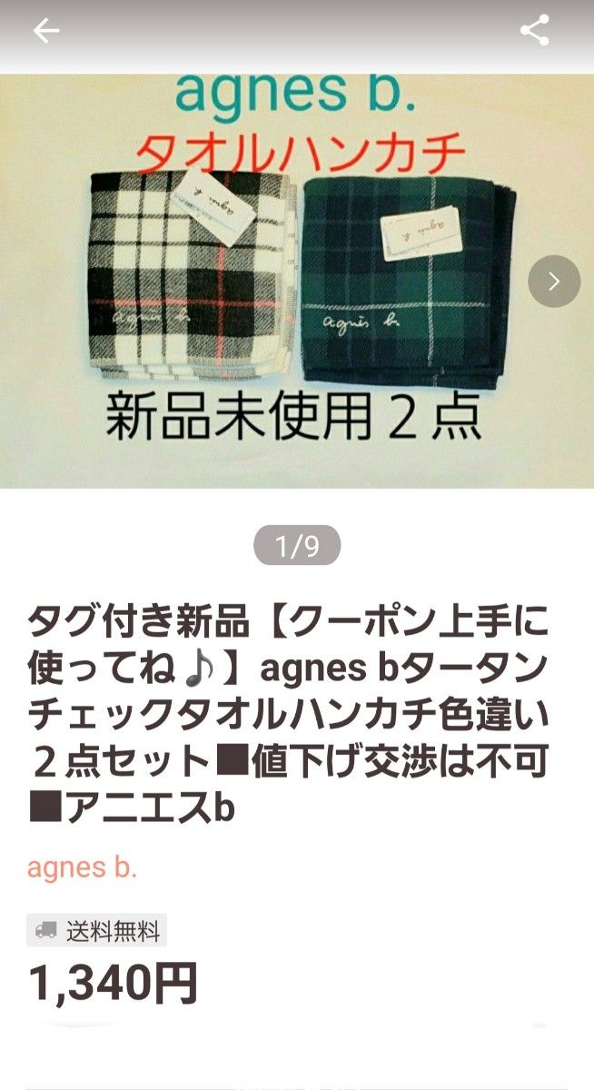 m 様 専用ページです アニエスb タオルハンカチ4点セット agnes b