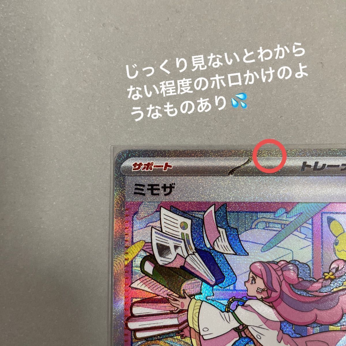 ミモザsar サポート トレーナーズ SAR 激レア ポケカ ポケモン ミモザsar サポート トレーナーズ SAR 激レア ポケカ ポケモン