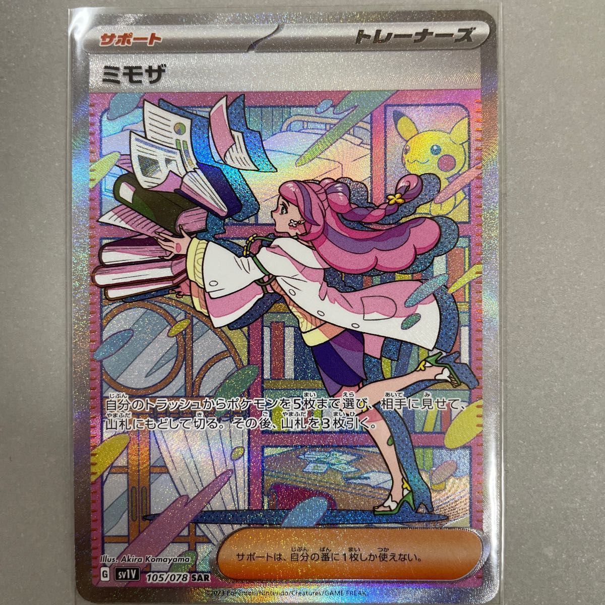 ミモザsar サポート トレーナーズ SAR 激レア ポケカ ポケモン ミモザsar サポート トレーナーズ SAR 激レア ポケカ ポケモン