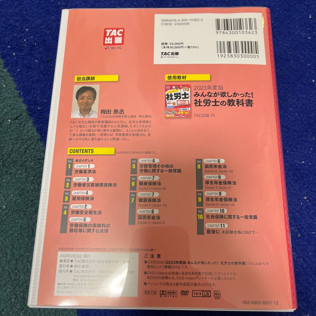 2023年度版 みんなが欲しかった! 社労士の教科書 総まとめDVD/TAC株式会社社会保険労務士講座 〔本〕