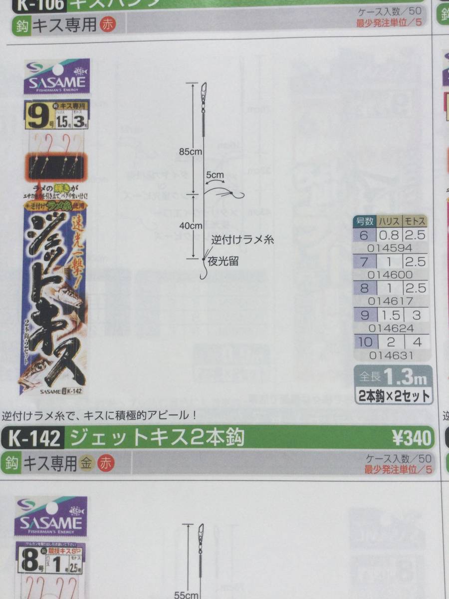 ☆ 速攻一撃！逆付けラメ糸使用！　(ササメ) 　ジェットキス　10号　2パックセット　税込定価374円　※注→パッケージ上部無し_画像5