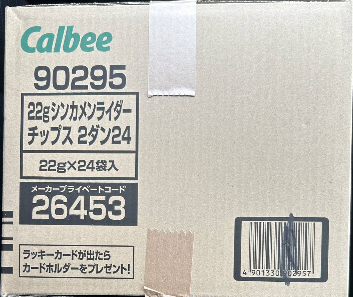 超定番 シン 仮面ライダーチップス 第×袋 カルビー 販売