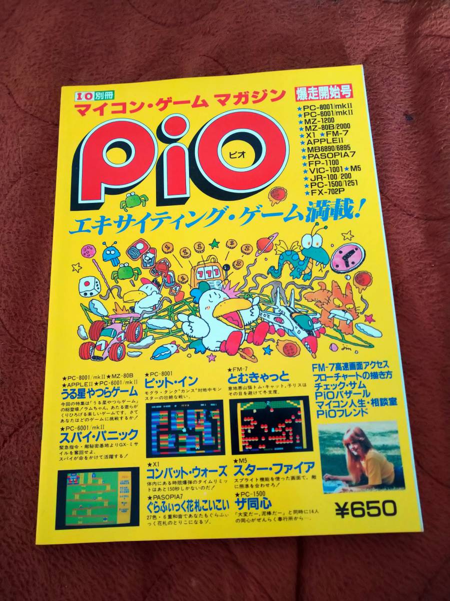 日本最大の 「Pio No.1」ビオ パソコンゲーム - livenationforbrands.com