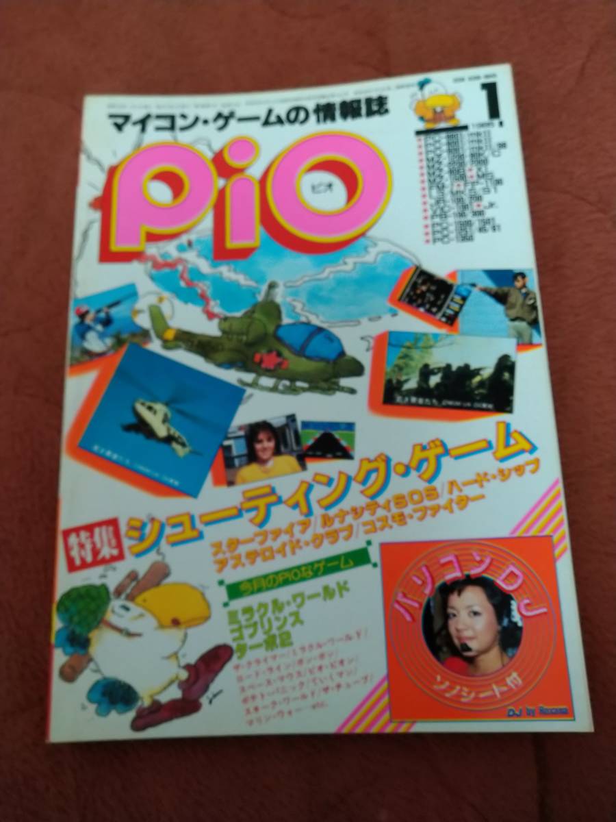 「Pio 1985年1月号」ピオ