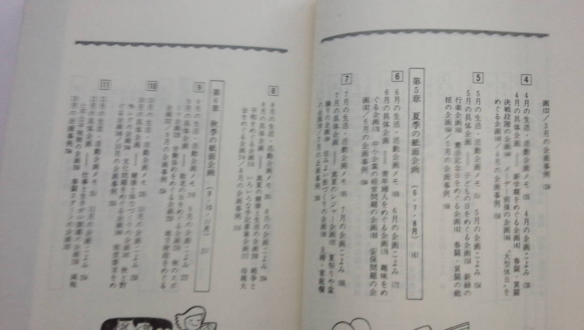『編集企画の立案百科 機関紙・学級通信・地域新聞の365日』_画像3