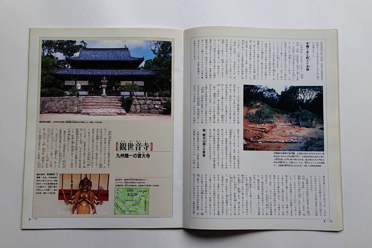 『福岡／福岡市博物館・観世音寺・西光寺・太宰府天満宮・国玉神社・誓願寺』(週刊朝日百科「日本の国宝」023)_画像6