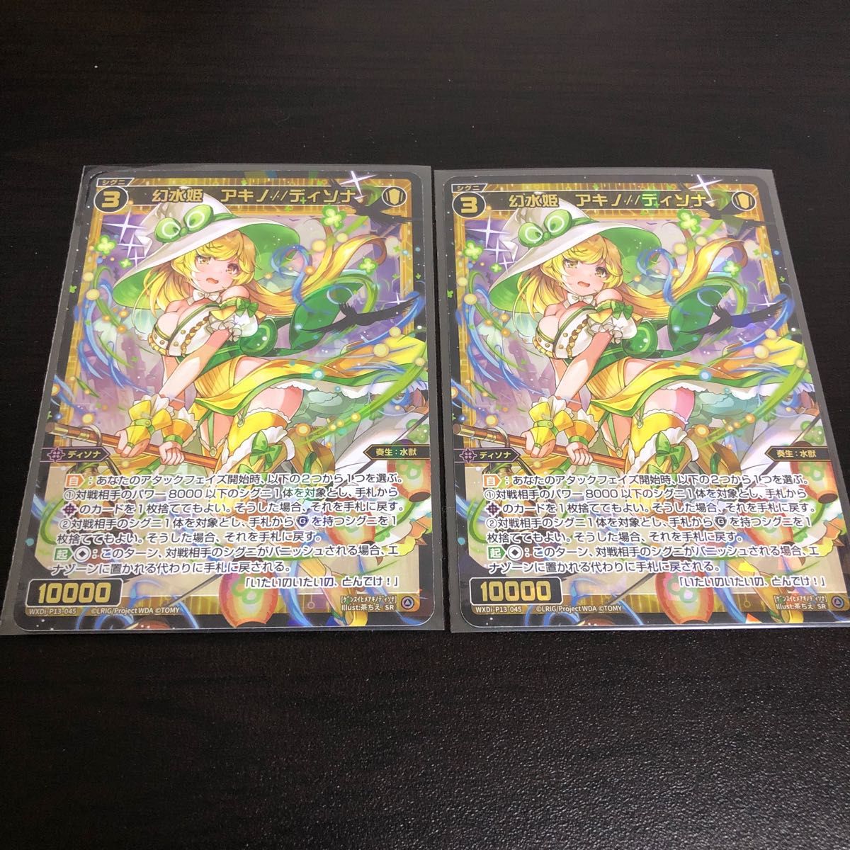 ウィクロス 幻水姫 アキノ//ディソナ SR 2枚セット wixoss