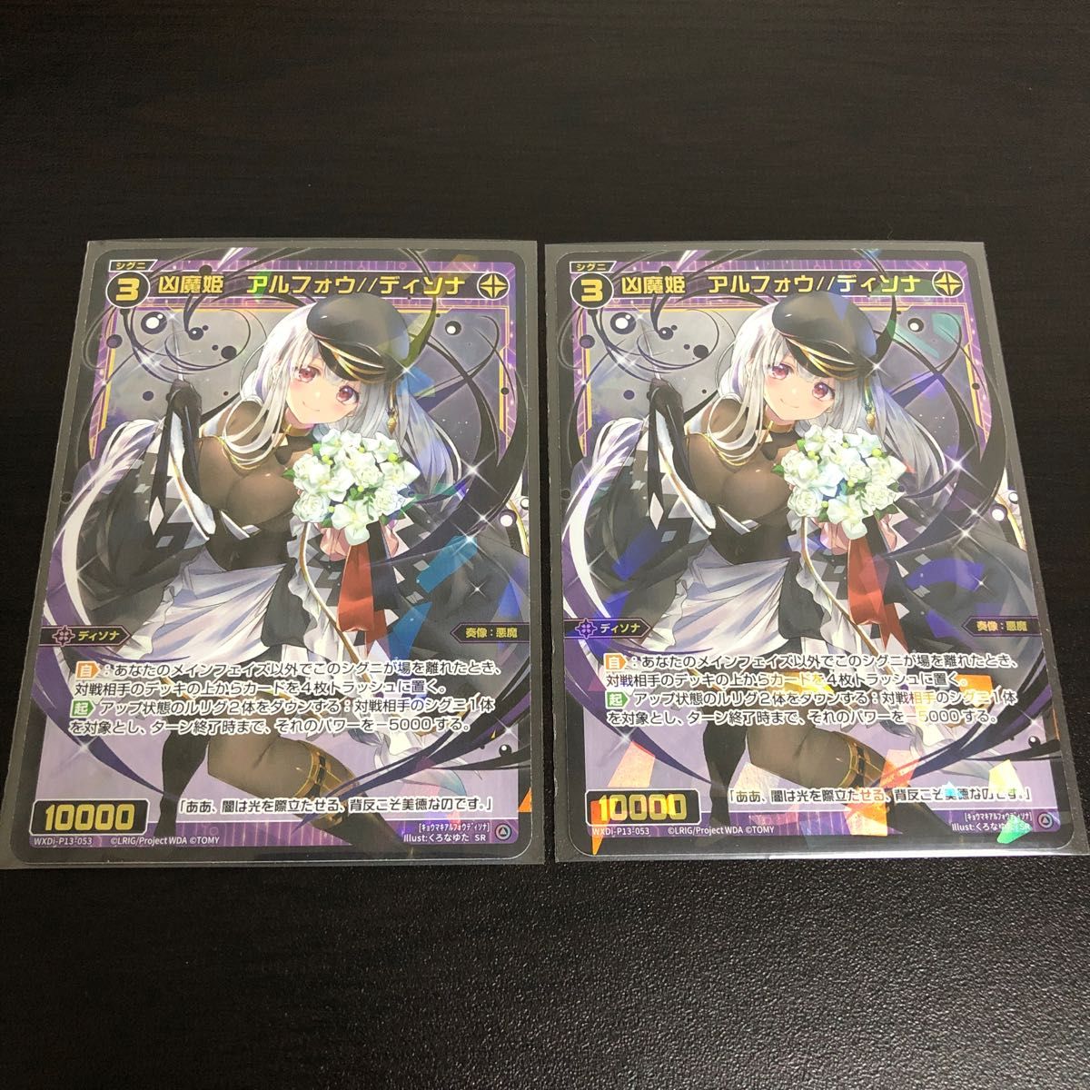 ウィクロス 凶魔姫 アルフォウ//ディソナ SR 2枚セット WIXOSS