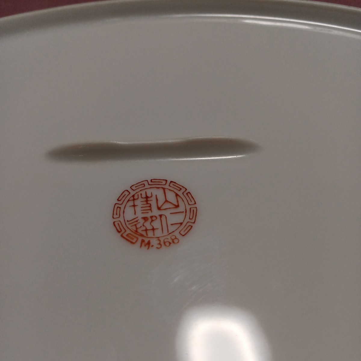 ●中華風 だ円皿(大) 31.5cmの画像8