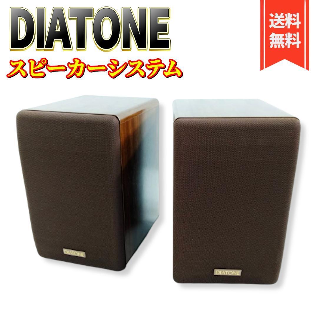 柔らかい 【美品】DIATONE DIATONE DS-100Z DS-100Z スピーカー