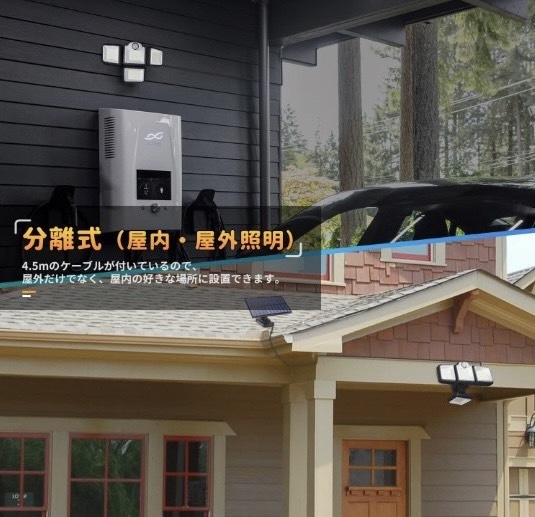 2台ソーラー充電で電気代0円!分離式だから設置も自由自在♪☆ガーデン