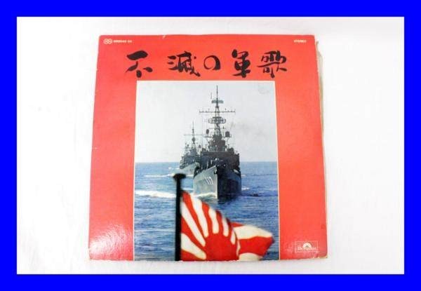 ●2LPレコード 不滅の軍歌 ２枚組 絵柄 旭日旗 日本 戦艦 L0086_画像1