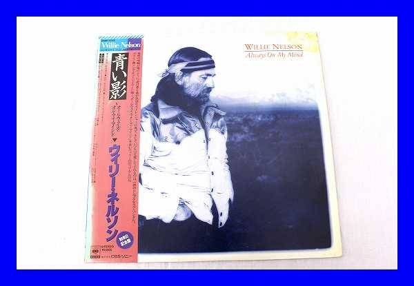 ●LPレコード WILLIE NELSONウィリー・ネルソン/青い影 L0029_画像1