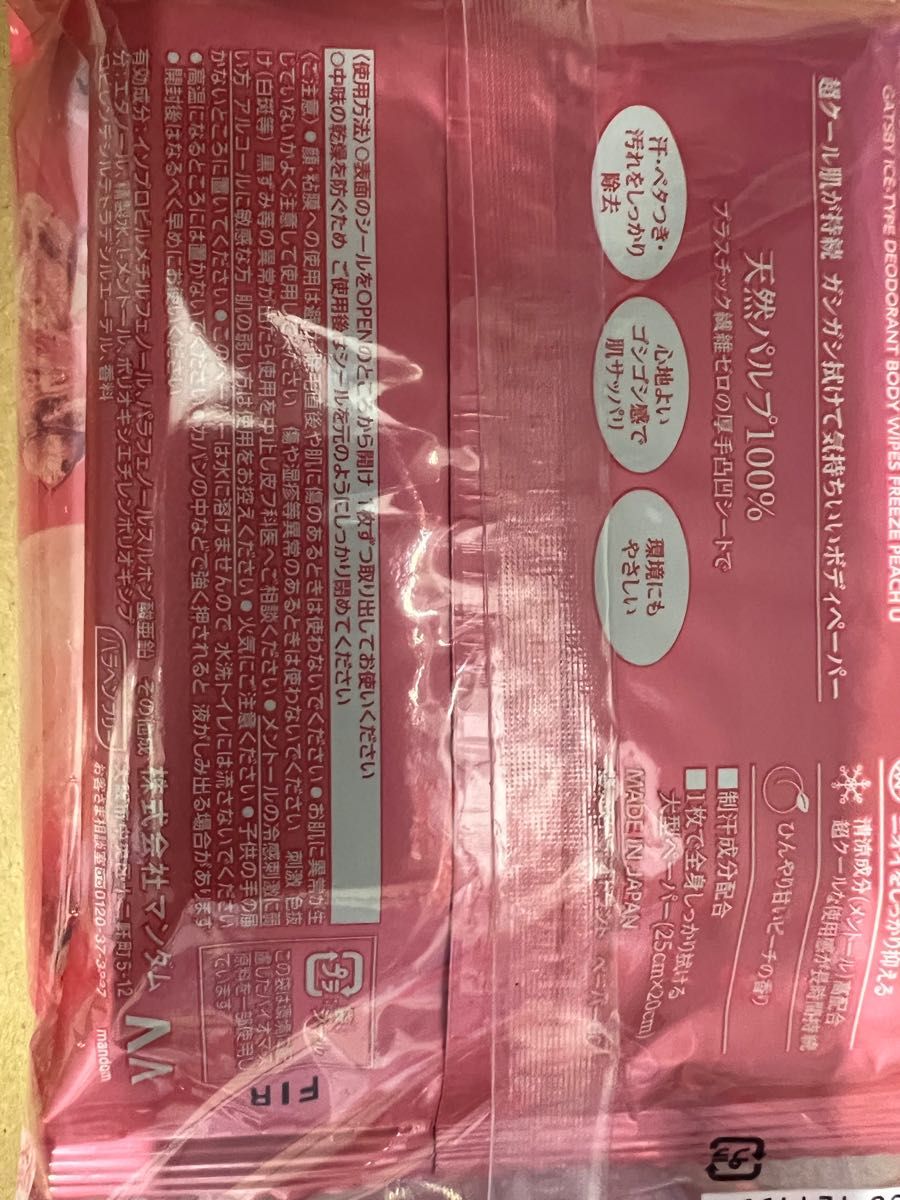 ギャツビー ボデイペーパー コンビニ限定 カラダ用 12シート×3袋セット ギャツビー ボディペーパー フリーズピーチ 汗拭きシート 制汗