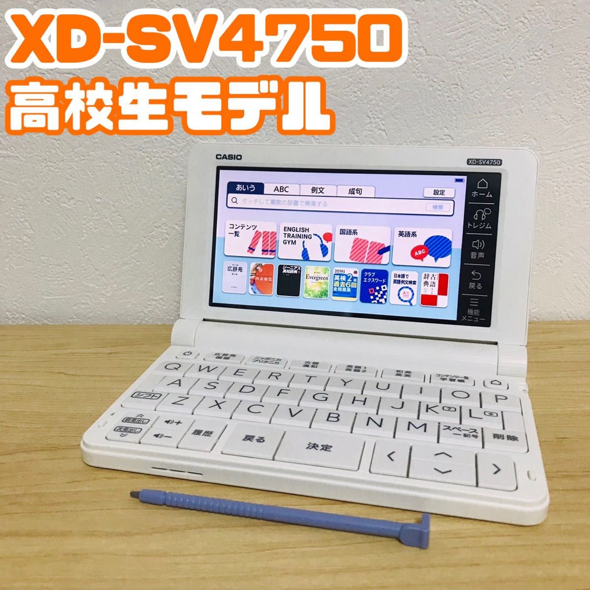 高校生モデル XD-SV4750 CASIO カシオ 電子辞書 エクスワード-