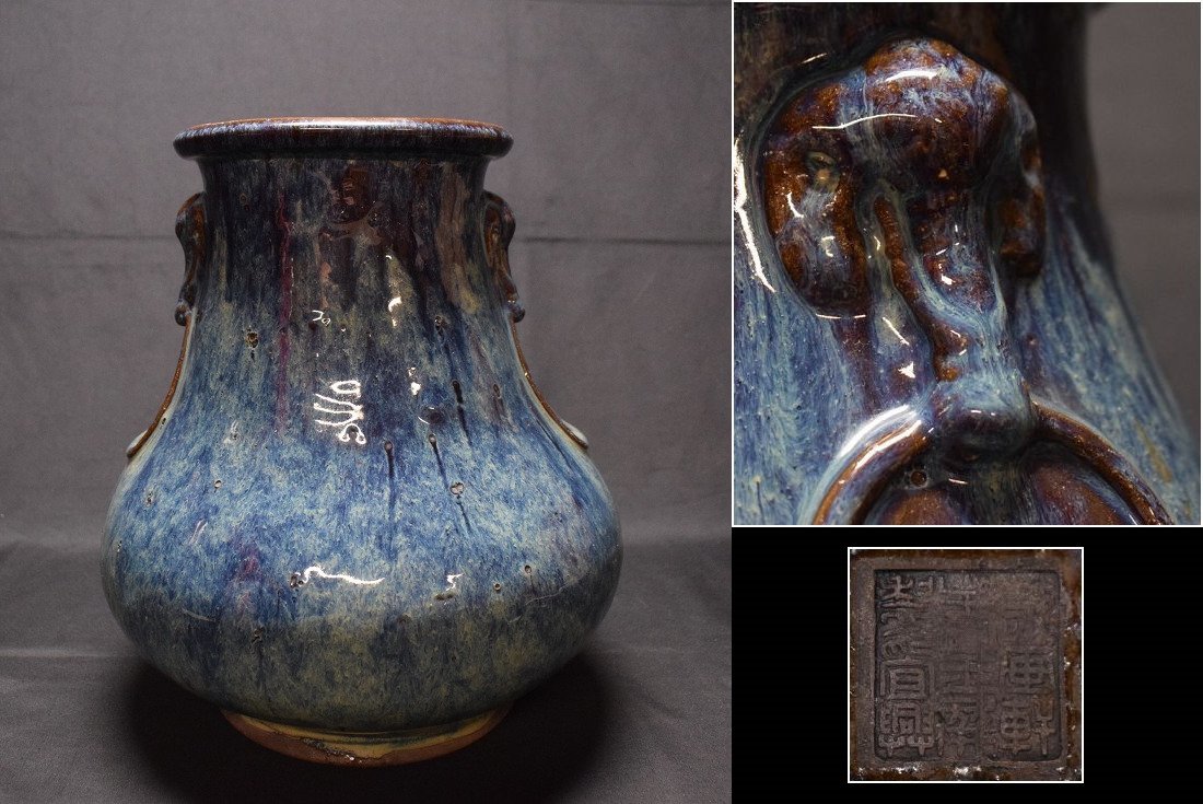 大型 唐物【鉄画軒】海鼠釉 象耳 大花瓶 花器 高33.5cm 中国美術