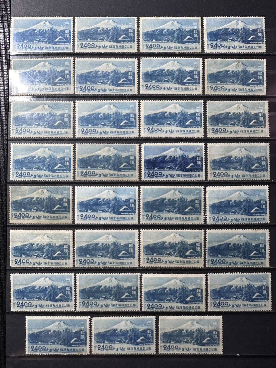 【K34】富士箱根国立公園切手 24円 第1次国立公園切手 未使用 31枚の画像1