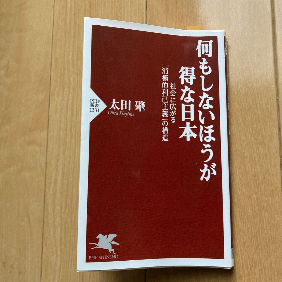 利己主義の意味