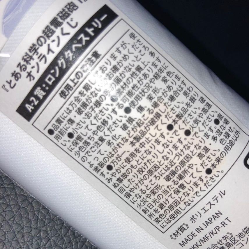 ☆ 食蜂操祈 ロング タペストリー 等身大 くじメイト A賞 とある科学の超電磁砲 T オンラインくじ レールガン バニー