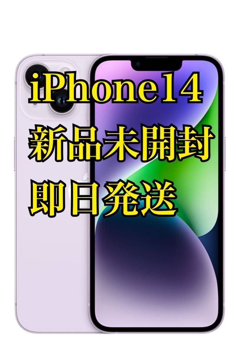 iPhone14 128GB パープル | noonanwaste.com