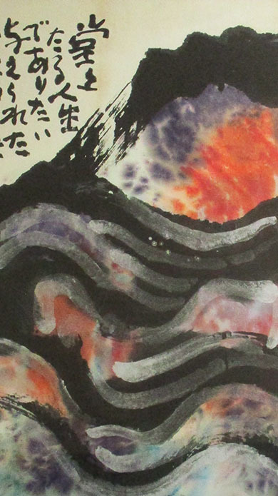 100 %品質保証 佐藤勝彦 墨彩画「無限なる生命山不二」 絵画