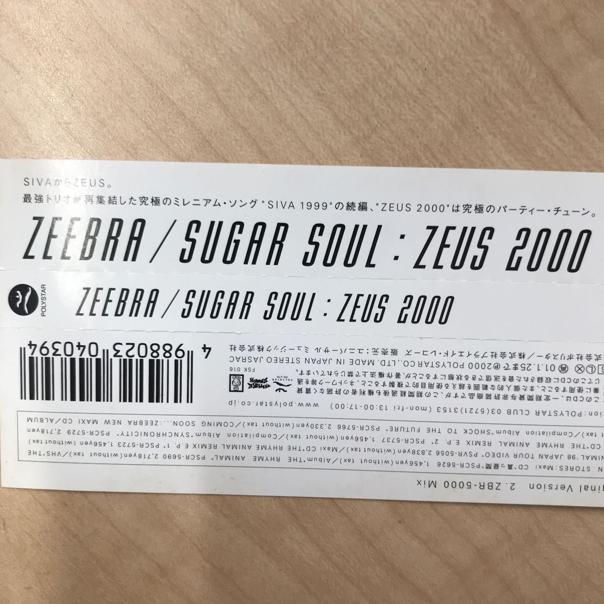 《CD》ZEEBRA    SUGAR SOUL ・ZEUS2000