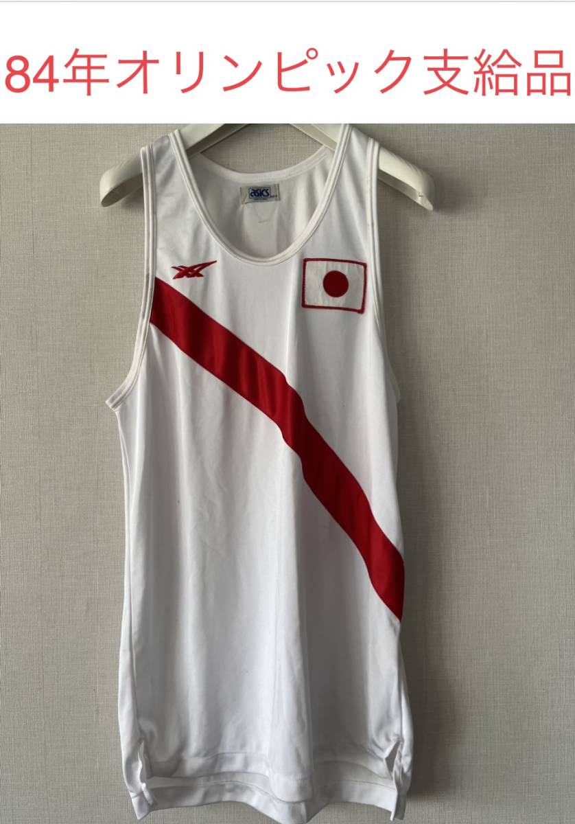 選手 支給品 非売品 80s オリンピック 日本代表 JAPAN ビンテージ ランシャツ シングレット 陸上競技 日の丸 アシックス ランニング ナイキ_画像1