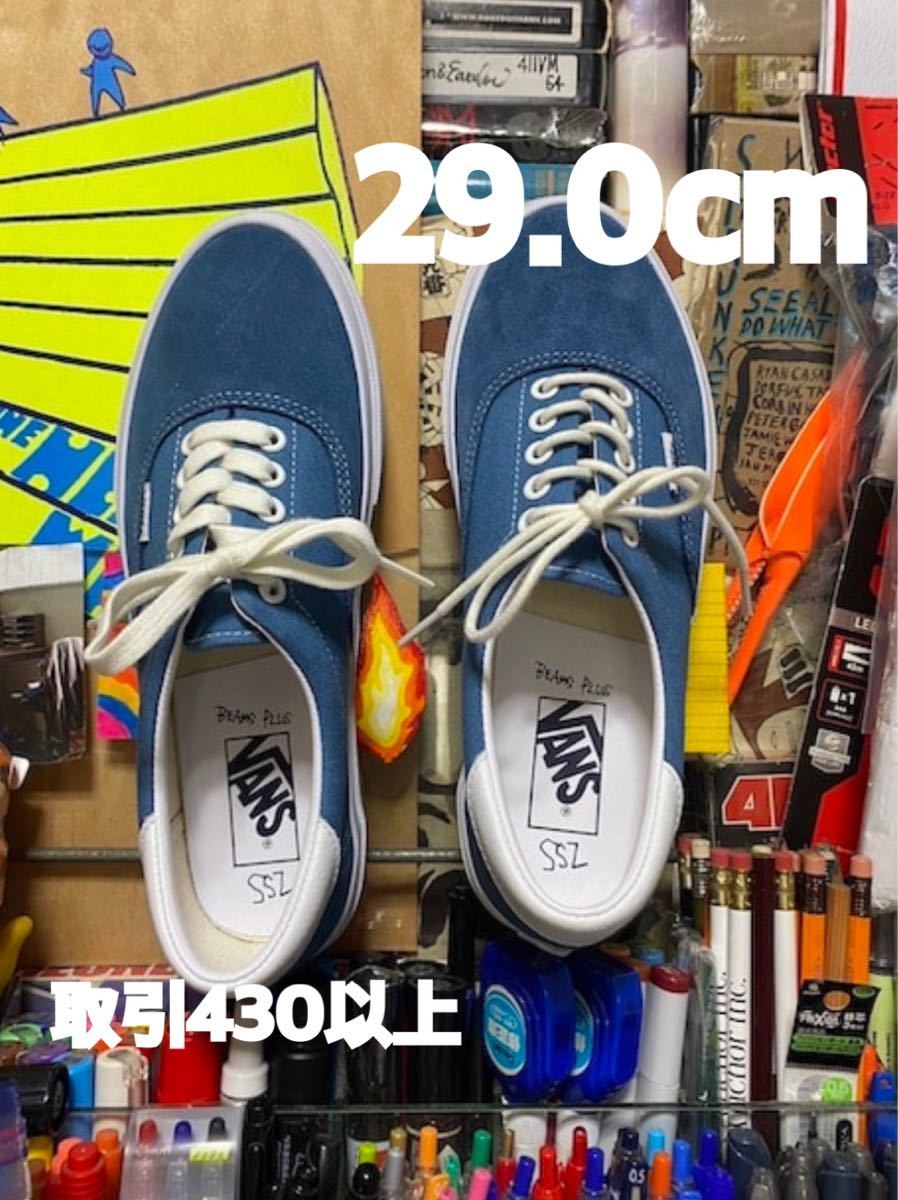 SSZ x BEAMS PLUS x VANS ERA BLUE 29 0cm エスエスズィー エスエス