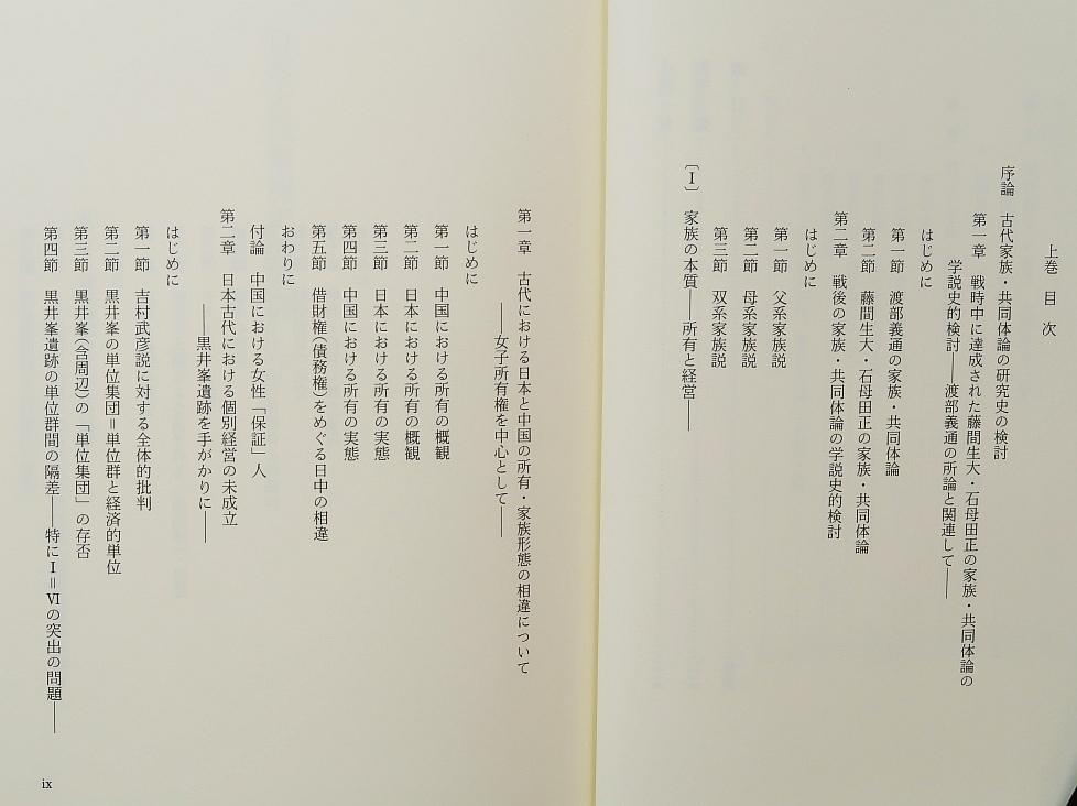 日本古代家族史の研究 上・下 2巻　関口裕子　塙書房_画像2
