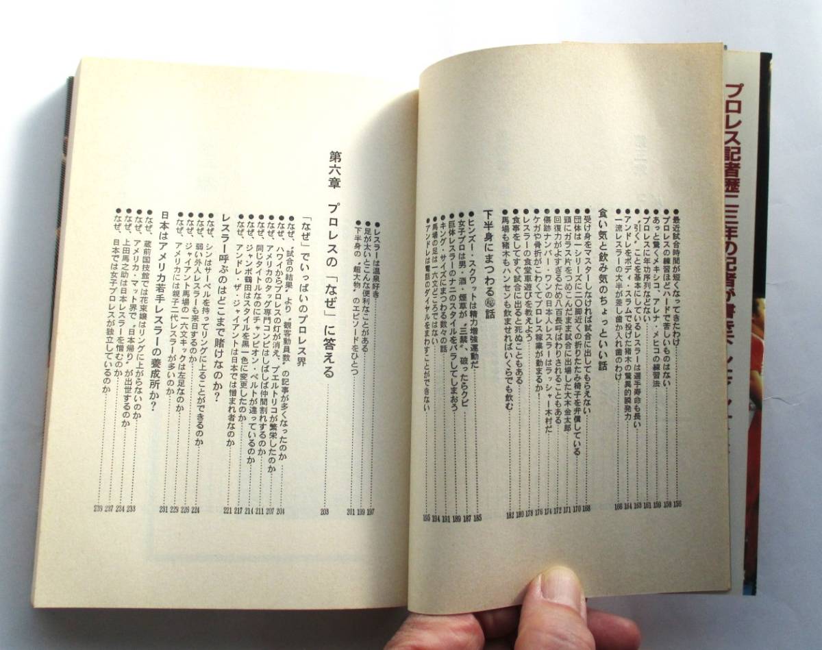 誰も書かなかったプロレスの内側 インサイド・レポート 菊池孝著 プロレスにはなぜ「なぜ」が多いのか？ 昭和５７年１０月２５日初版の画像6