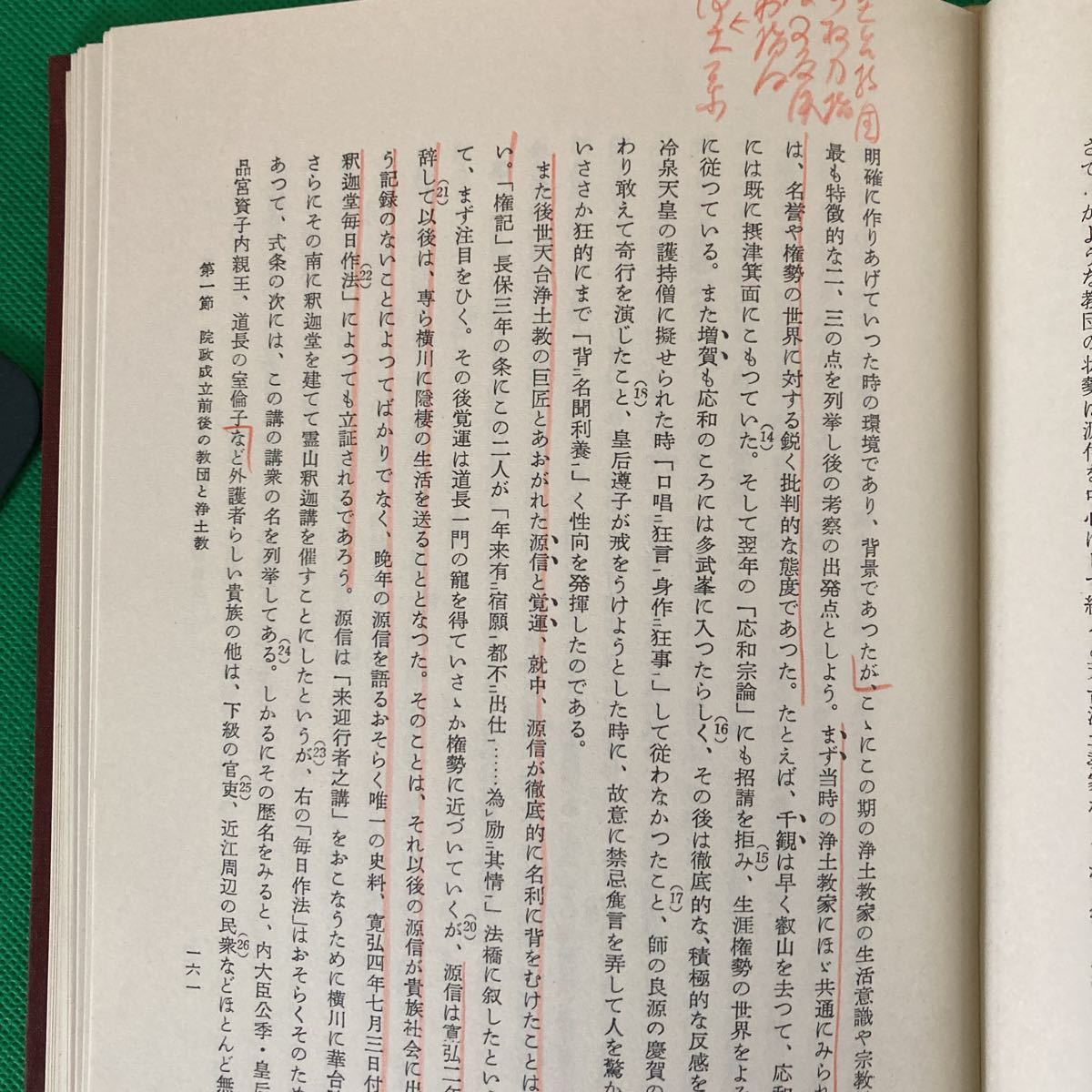 日本浄土教成立史の研究　　_画像4