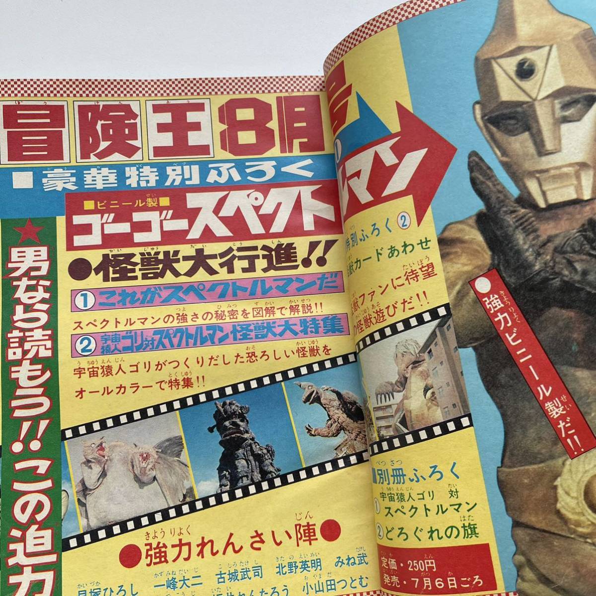 1971年 冒険王 7月号 まんが王 合併記念号 秋田書店 漫画 1971年 冒険王 7月号 まんが王 合併記念号 秋田書店 漫画