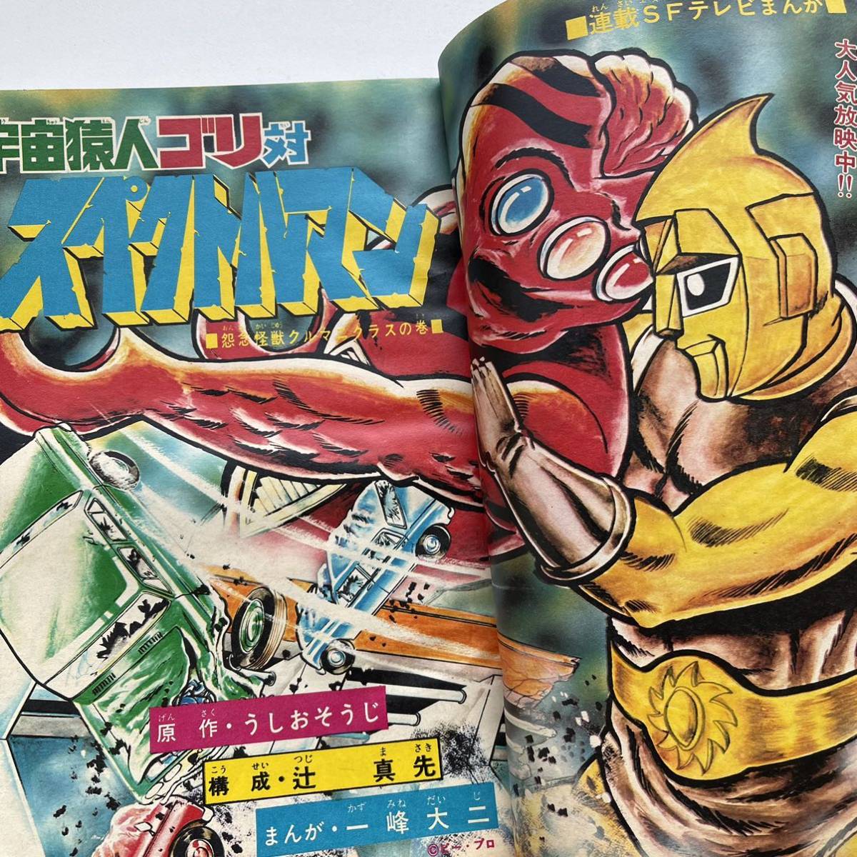 1971年 冒険王 7月号 まんが王 合併記念号 秋田書店 漫画 1971年 冒険王 7月号 まんが王 合併記念号 秋田書店 漫画