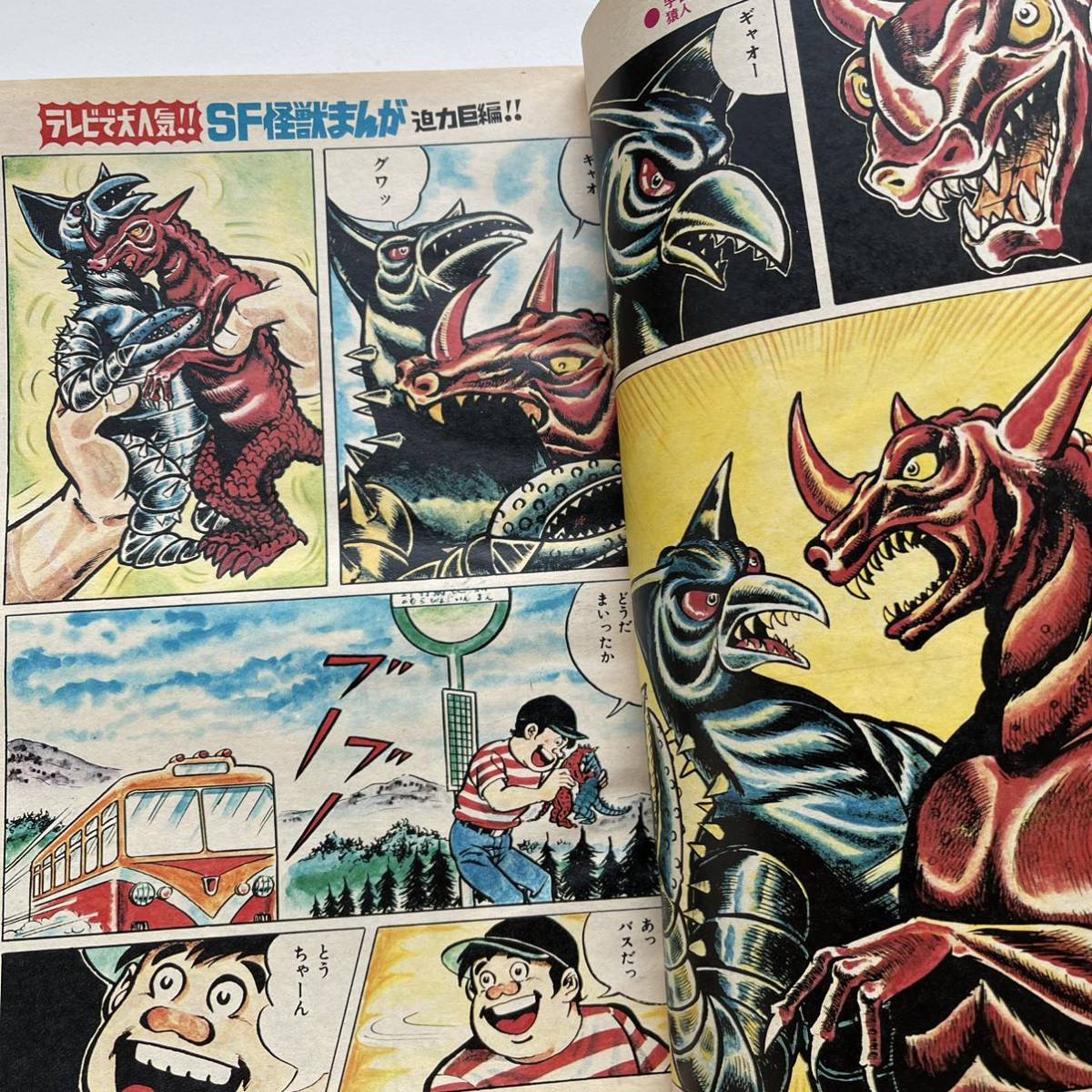 1971年 冒険王 7月号 まんが王 合併記念号 秋田書店 漫画 1971年 冒険王 7月号 まんが王 合併記念号 秋田書店 漫画