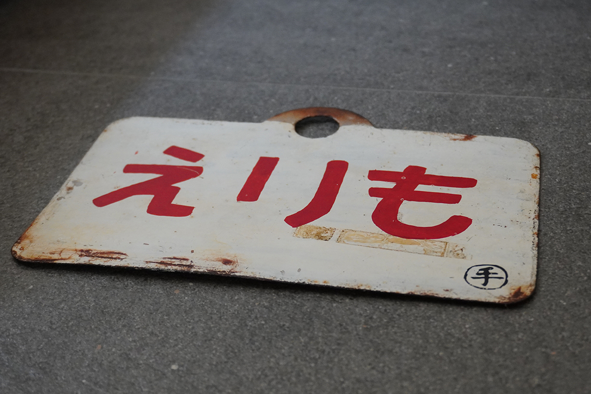  rare rare .../ express 0 hand both sides horn low love . board sabot autograph board railroad National Railways local enamel signboard Hokkaido hand .ERIMO EXPRESS